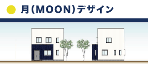 月（MOON）デザイン／心と体に良い家を。健康木造ひのき住宅-加子母ひのきの家 / 株式会社 丸二