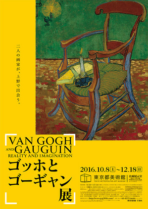 2016_goghandgauguin_b.jpg