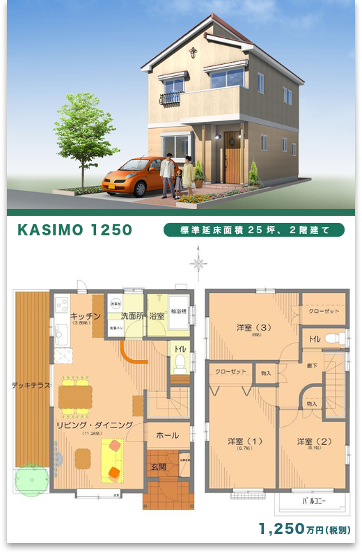 「KASIMO 1250」産地直送「加子母ひのき」健康エコ住宅／心と体に良い家を。健康木造ひのき住宅-加子母ひのきの家 / 株式会社 丸二