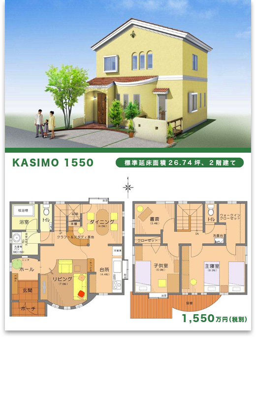 「KASIMO 1550」産地直送「加子母ひのき」健康エコ住宅／心と体に良い家を。健康木造ひのき住宅-加子母ひのきの家 / 株式会社 丸二