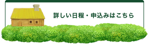 風水生活セミナー詳しい日程・お申し込みはこちら/心と体に良い家を。健康木造ひのき住宅-加子母ひのきの家 / 株式会社 丸二