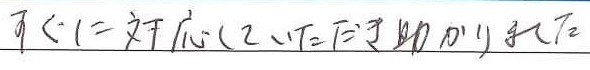 お客様の声6118