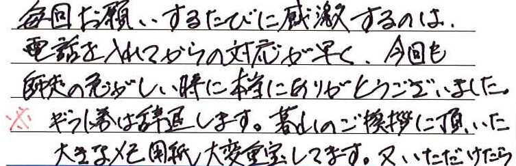お客様の声6155