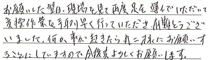お客様の声6201