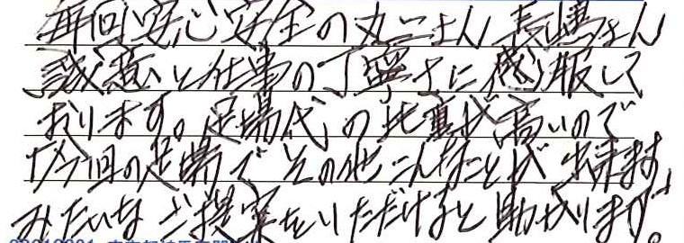 お客様の声6256