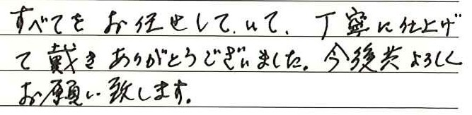 お客様の声6289