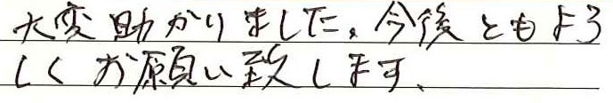お客様の声6344