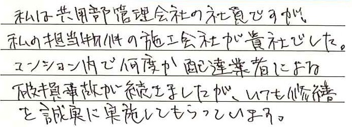 お客様の声6345