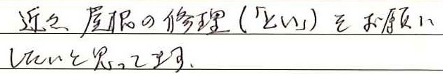 お客様の声6365