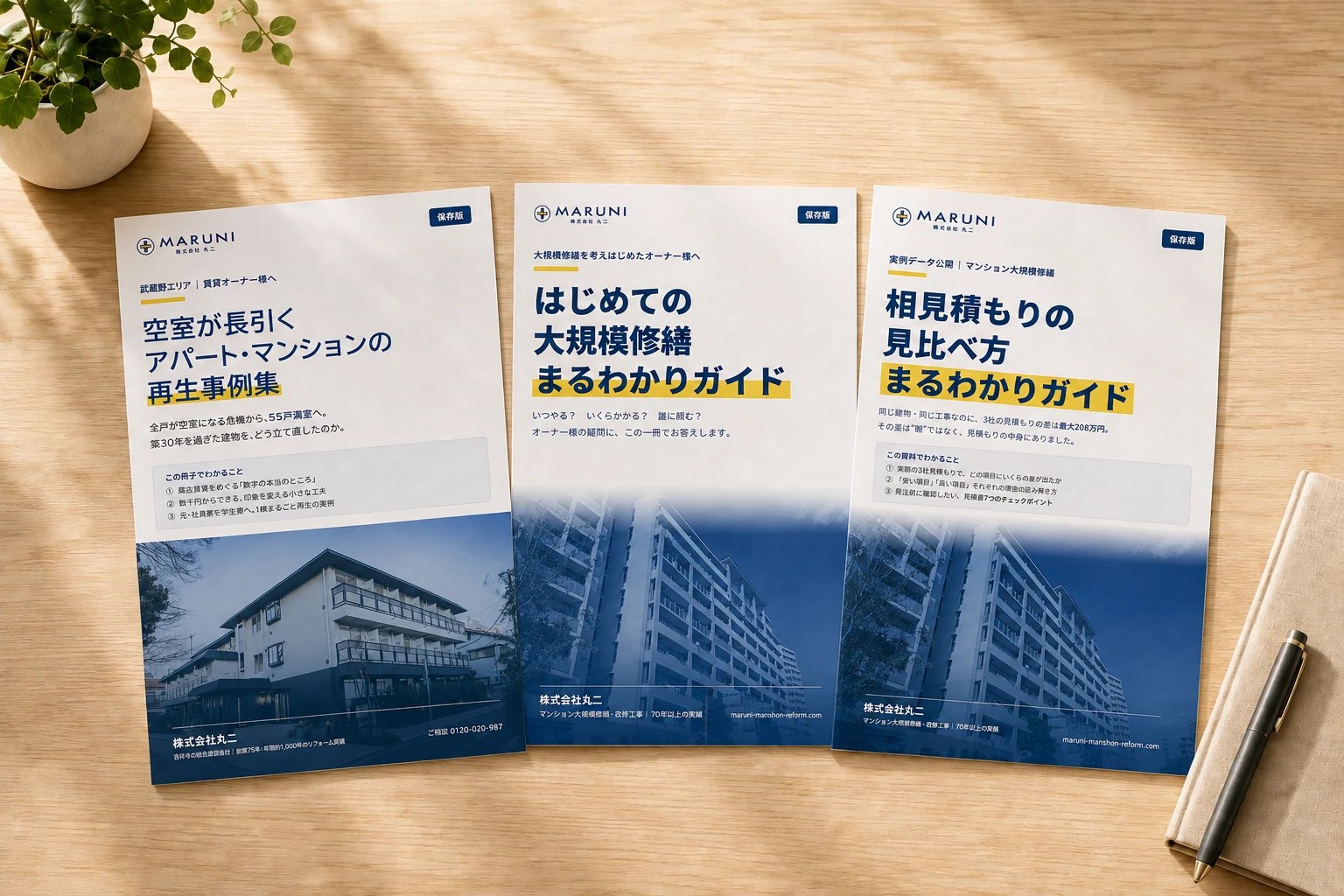 賃貸オーナー様のための冊子3冊