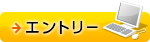 エントリーフォーム